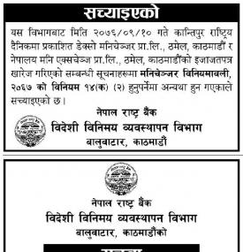 Rectification Notice