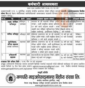 लघुवित्तमा कर्मचारी आवश्यकता