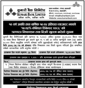 ऋणपत्र निष्काशन तथा विक्रि खुल्ला