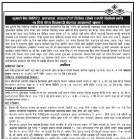 धितोमा रहेको सम्पक्तिको गोप्य शिलबन्धी आह्वानको सूचना