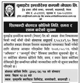 शिलबन्दी बोलपत्र खोलिने मिति समय र स्थानबारे सूचना