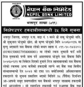 निक्षेप उपर हकदावीको सूचना