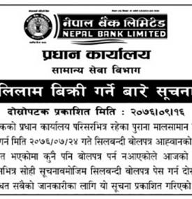 लिलामी विक्रिबारे सूचना