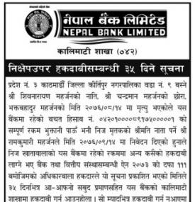 निक्षेप उपर हकदावीको सूचना