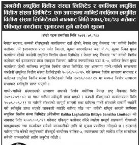 एकिकृत कारोबार हुने बारेको सूचना