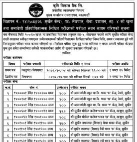 Written Exam Center Notice