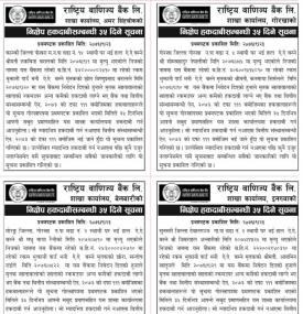 निक्षेप हकदावी सम्बन्धी ३५ दिने सूचना