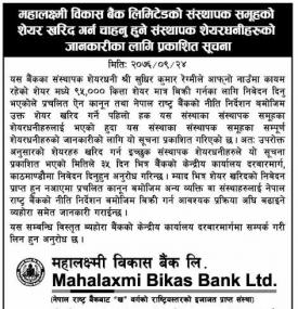 Promoter Share Notice