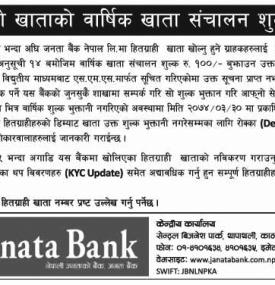 हितग्राही खाताको वार्षिक खाता संचालन शुल्कको सूचना !!!
