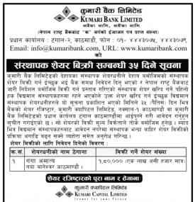 Promoter Share Notice