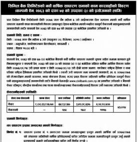 नावौं वार्षिक साधारण सभाको कामकारबाहिको सूचना