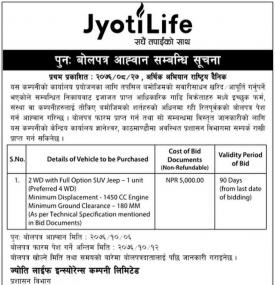 बोलपत्र आव्हानको सूचना