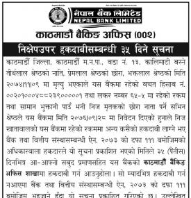 निक्षेप उपर हकदावी सम्बन्धी सूचना