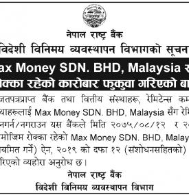 रोक्का रहेको कारोबार फुकुवा गरेको सूचना