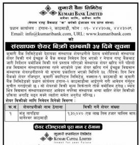 Promoter Share Notice