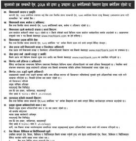 Rights to Information