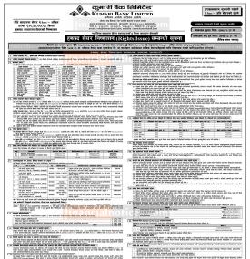 हकप्रद शेयर निश्कासन सम्बन्धी सूचना !!! - Rights Share Issue Notice !!!