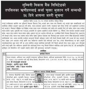 कर्जा चुक्ता भुक्तान गर्ने ३५ दिने सूचना