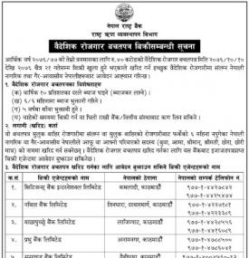 वैदेशिक रोजगार बचतपत्र बिक्रिसम्बन्धी सूचना