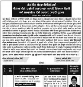 सम्पत्ती लिलाम बिक्री सम्बन्धी सूचना