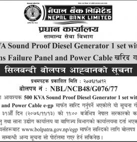 शिलबन्धी बोलपत्र आव्हानको सूचना