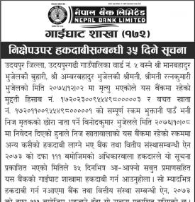  निक्षेप उपर हकदावी सम्बन्धी सूचना
