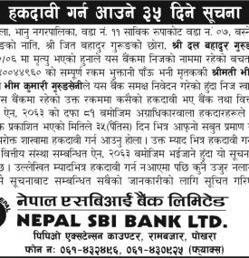 हकदावी गर्न आउने ३५ दिने सूचना !!!