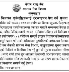 दरभाउ पेश गर्ने महत्वपूर्ण सूचना