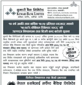 ऋणपत्र निश्काशन तथा विक्रि बन्दको सूचना