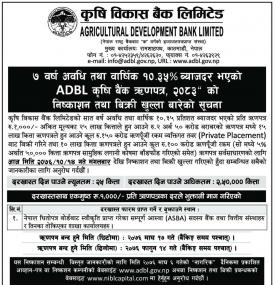 ऋणपत्रको विक्रि खुल्ला