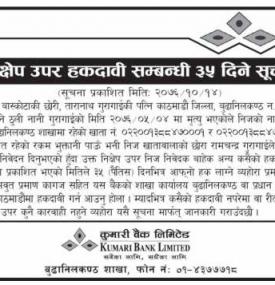 निक्षोप उपर हकदावीको सूचना