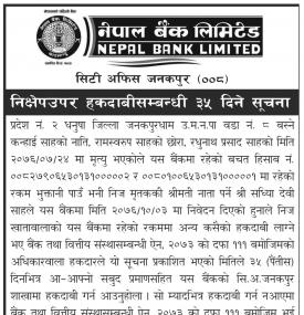 हकदावी सम्बन्धी ३५ दिने सूचना