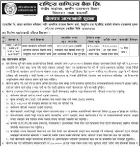 बोलपत्र आव्हानको सूचना