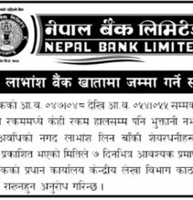 नगद लाभांश बैंक खातामा जम्मा गर्ने सूचना