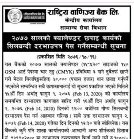 Tender Notice - Calendar Print
