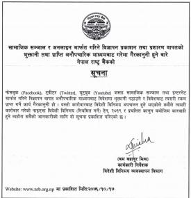 युटुब, फेसबुकमा पैस कमाउने र खर्च गर्ने दुबै अबैधानिक