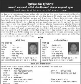 ७ दिने गोप्य सिलबन्धी बोलपत्र आह्वानको सूचना !!!