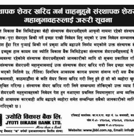 Promoter Share Notice