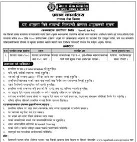 घर भाडामा लिने सम्बन्धी सूचना