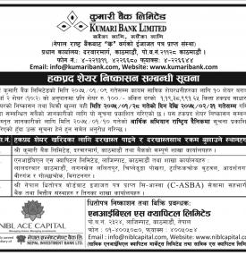 हकप्रद शेयर निश्कासन सम्बन्धी सूचना !!