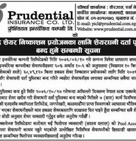 शेयरधनी दर्ता पुस्तिका बन्द हने बारेको सूचना