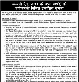 प्रयोजनको निमित्त प्रकाशित सूचना