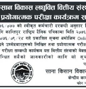 लिखित परीक्षाको सूचना