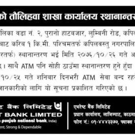 Branch Replacement Notice