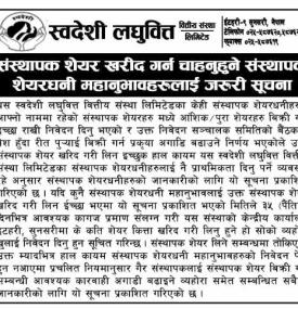 Promoter Share Notice