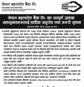 NB बैंकका ग्राहकवर्गहरुलाई अत्यन्त जरुरी सूचना !!!