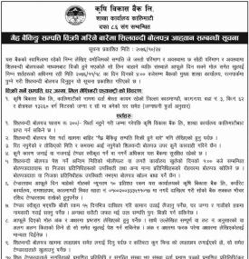 सम्पत्ति लिलाम बिक्रीको सूचना