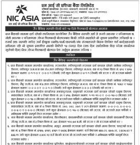 सम्पत्ति लिलामि सम्बन्धी सूचना !