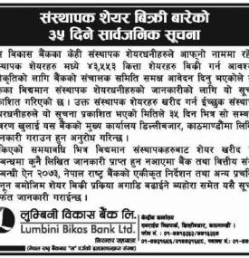 संस्थापक शेयर बिक्री बारेको ३५ दिने सूचना