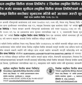 Merger Notice